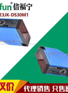 倍福宁光电开关传感器HD-E3JK-DS30A HD-E3JK-DS30D DS30M1 R4D5M