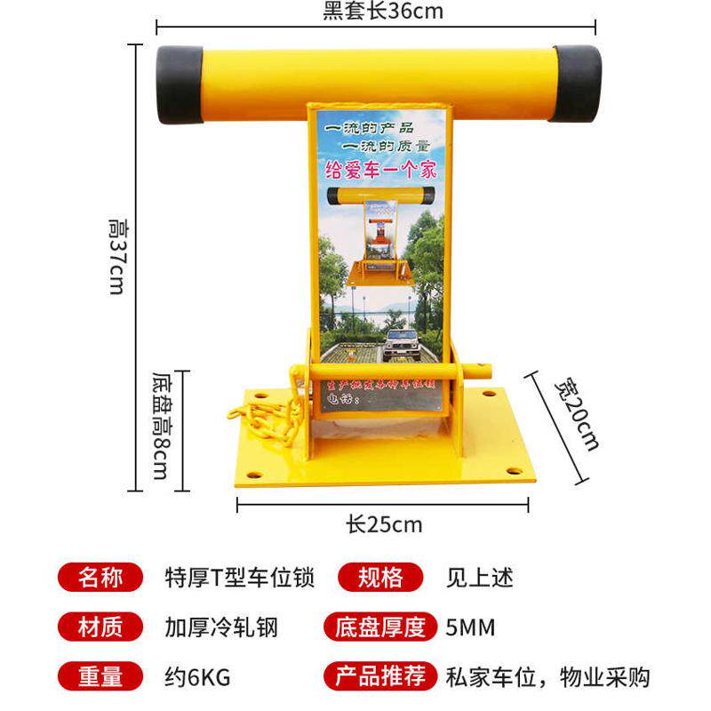 汽车库停车位锁地锁车防撞加厚占位神器防占用地桩防占用T型挡车