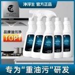 净浮生厨房油烟机去油污清洗剂灶台去重油污清洁剂顽固污渍清洁剂