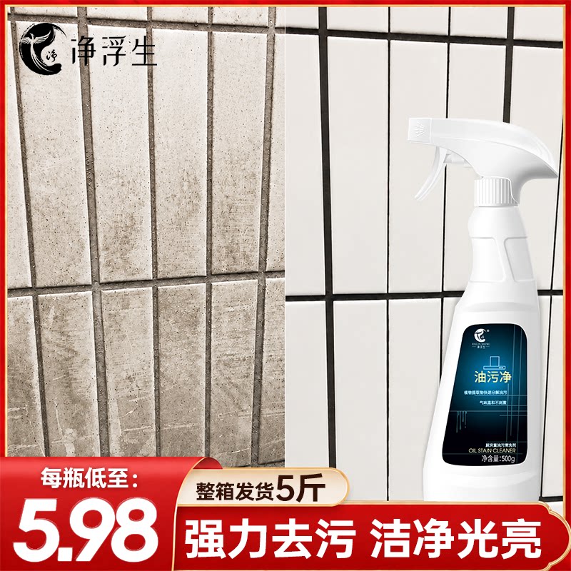 强力多用途墙面瓷砖去油污清洁剂
