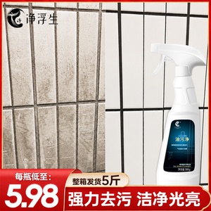 强力多用途墙面瓷砖去油污清洁剂