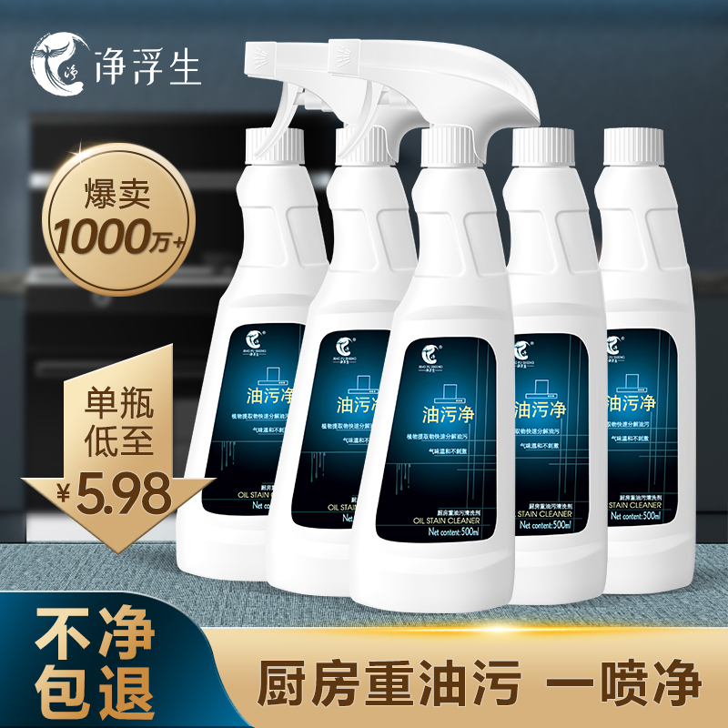 净浮生油污净厨房瓷砖地板地砖