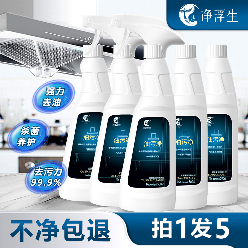 净浮生多功能清洁剂500g*5瓶