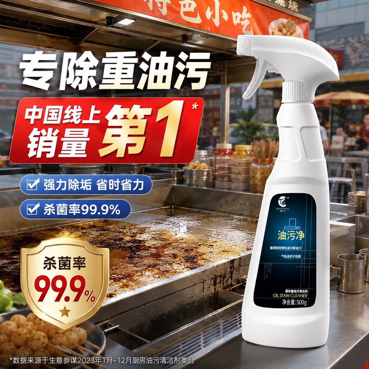 净浮生重油污泡沫清洁剂