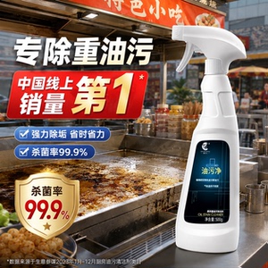 净浮生重油污泡沫清洁剂
