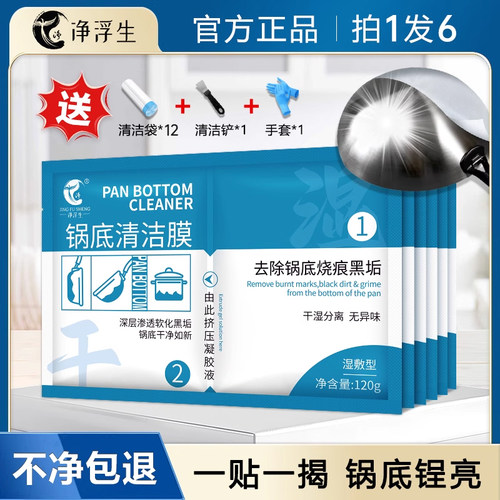 锅底黑垢清洁剂强力去污神器