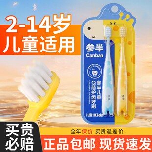 参半儿童牙刷3-4-6-10-12岁以上换牙期小学生初中生专用软毛正品