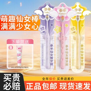 参半星星魔法棒仙女棒牙刷软毛小头成人儿童女生正品家用学高颜值