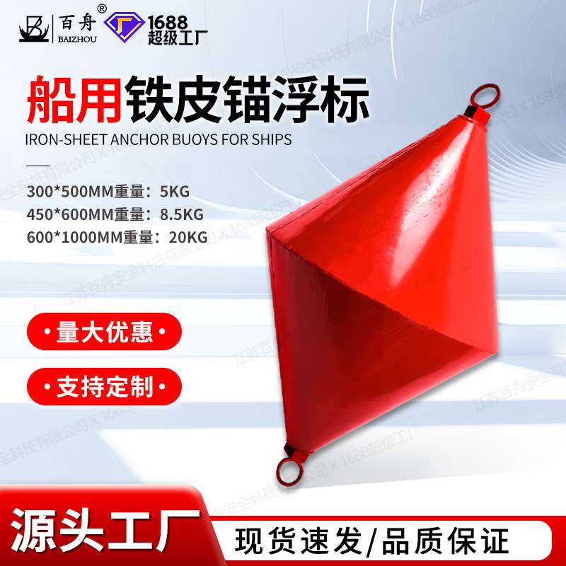 水上锚浮球船用铁皮浮标航道示位标信号靠球船抛锚浮标锥型浮标桶
