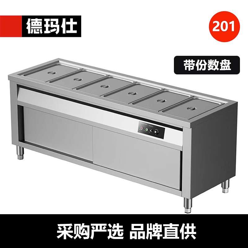 德玛仕柜式保温售饭台6格汤池不锈钢商用电热保温车食堂分餐台
