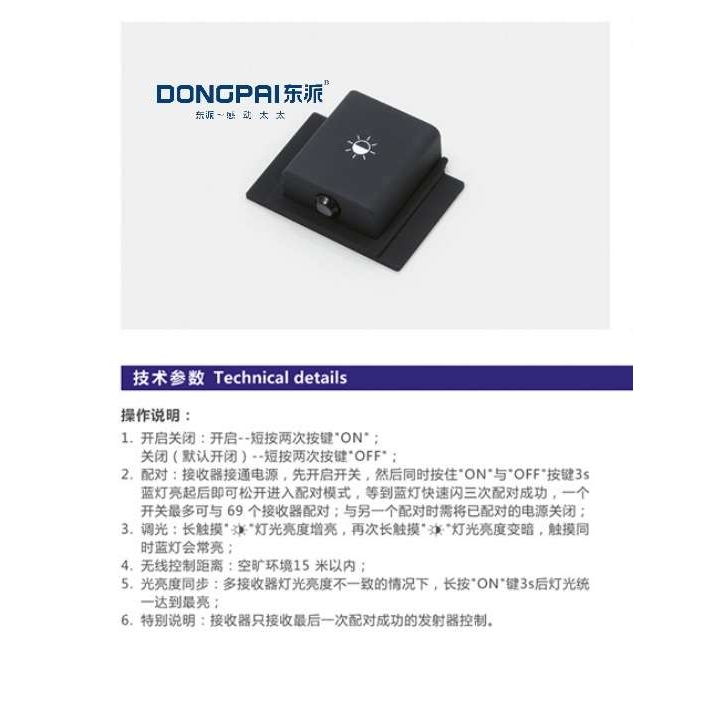 无线开关发射端 (DP19001-001)全屋家居衣柜橱柜书酒柜无线发射端