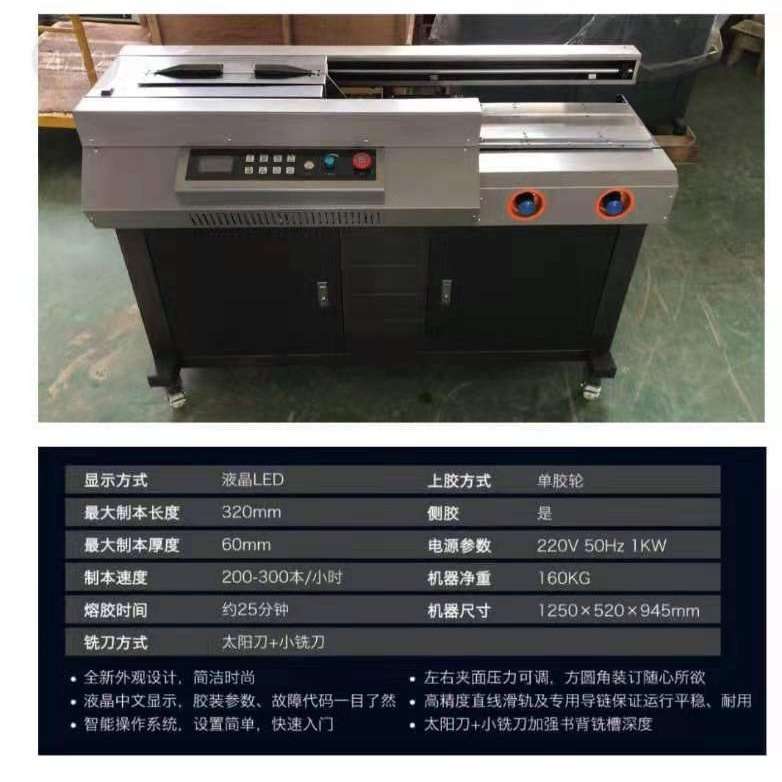 a4侧胶双胶轮触摸屏胶装机