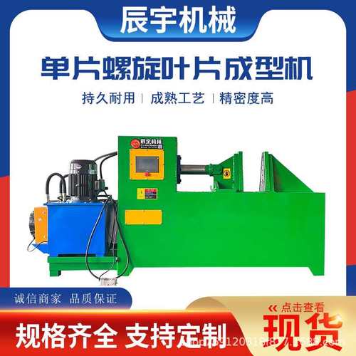 单片碳钢加厚耐磨绞龙叶片成型机车床锰钢单片螺旋叶片加工设备