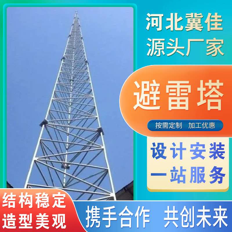 避雷塔30米gfl四柱角钢圆钢避雷塔30米GFL高层建筑楼顶避雷塔30米
