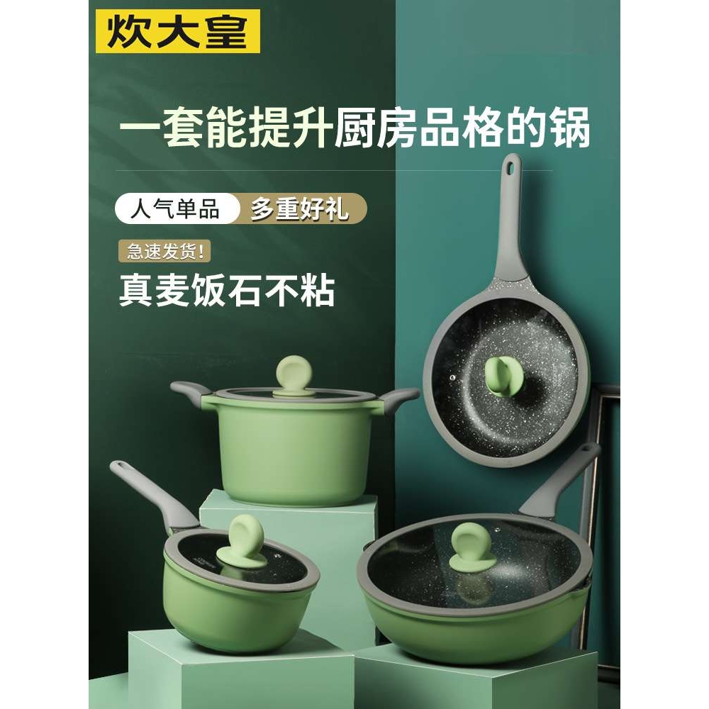 V3FP麦饭石炒锅不粘锅家用平底锅厨房汤锅三四件套锅具套装全套