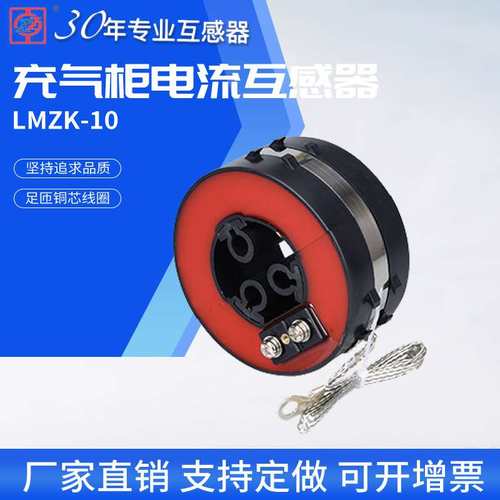 户内高压电流互感器LMZK1-10穿心开启式0.5/10P充气柜专用互感器