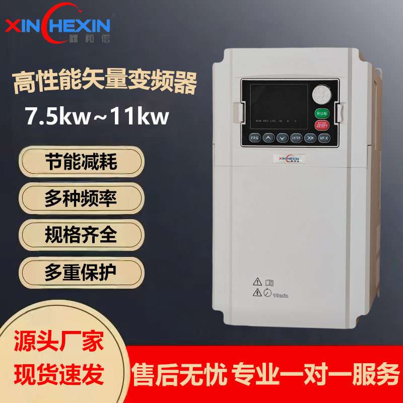 山东鑫和信三相电机变频器0.75-500KW矢量控制标准变频器节能