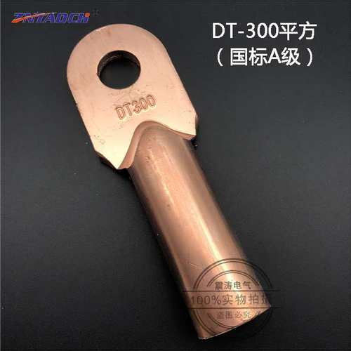国标A级DT-300平方铜鼻子 T2纯紫铜 堵油电缆线耳接线端头 线鼻子