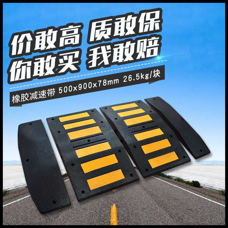 三门交通设施厂家直供500*900*78mm标线橡胶减速带欧式减速带