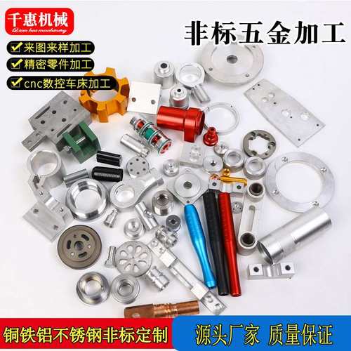 CNC加工铝件加工非标五金零件机加工数控车床不锈钢加工铣床来图