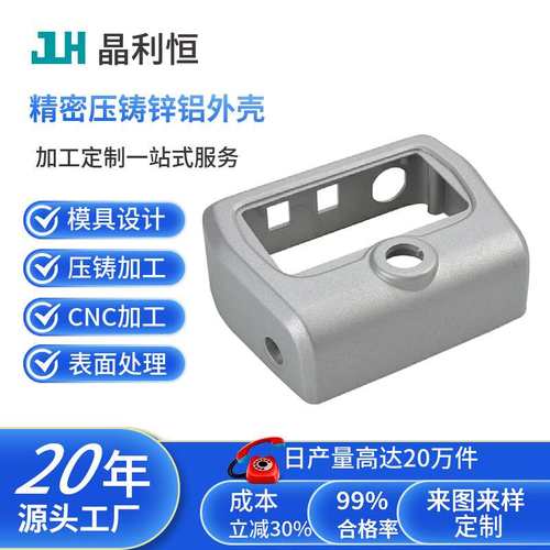 压铸厂承接锌铝合金压铸外壳配件开模定制铸铝件铸锌件机高精度