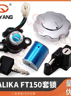 摩托车配件适配Italika FT150套锁 电门锁油箱盖锁车头锁全车锁