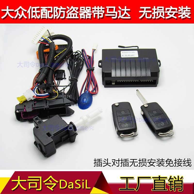 适用13-18款大众新桑塔纳遥控中控锁尾箱报警器新捷达加装防盗器
