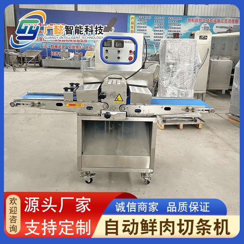 厂家直供商用无骨鸡柳切条机 全自动切条成型机 鲜肉切片机设备