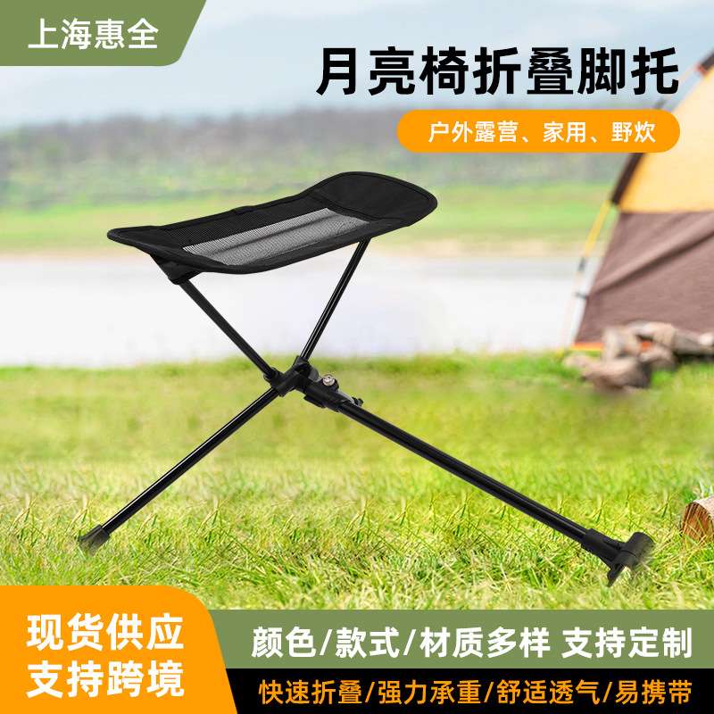 户外露营月亮椅脚托便携式钓鱼伸缩脚托脚踏铝合金支撑