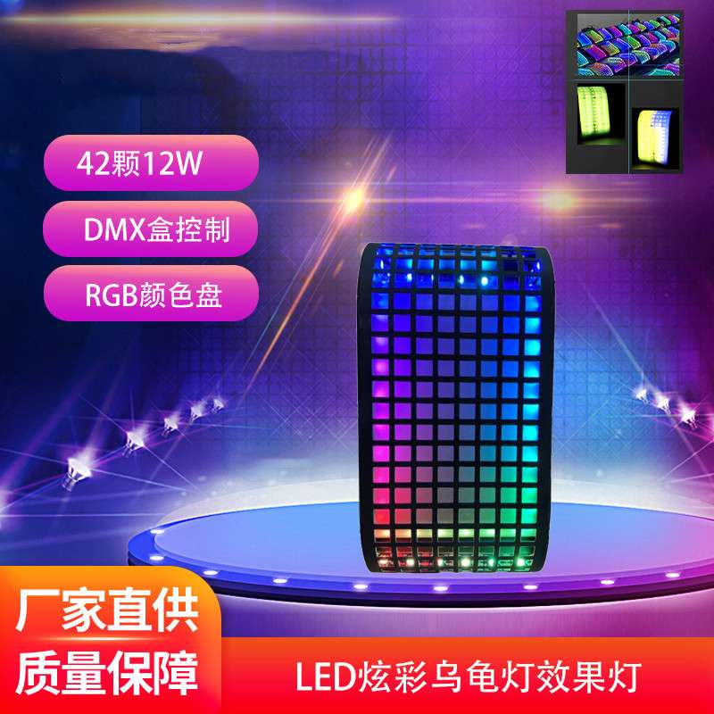 炫彩酒吧乌龟灯气氛跑马灯夜场LED舞台龟背灯dj台设备演出效果灯