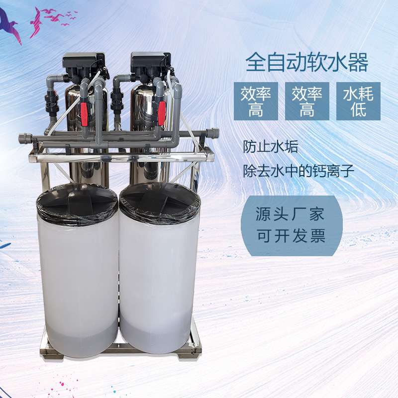 1吨全自动软水器 软化水处理器 玻璃钢罐软水处理器