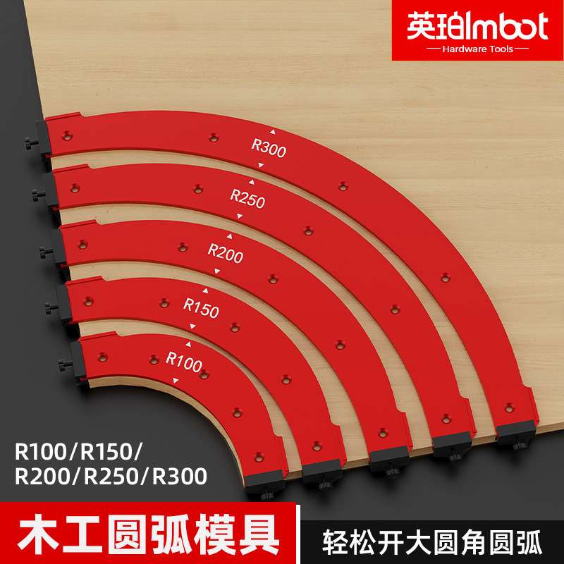 Imbot木工圆角修边内外角大圆弧模具R100-R300衣柜转角桌角修边