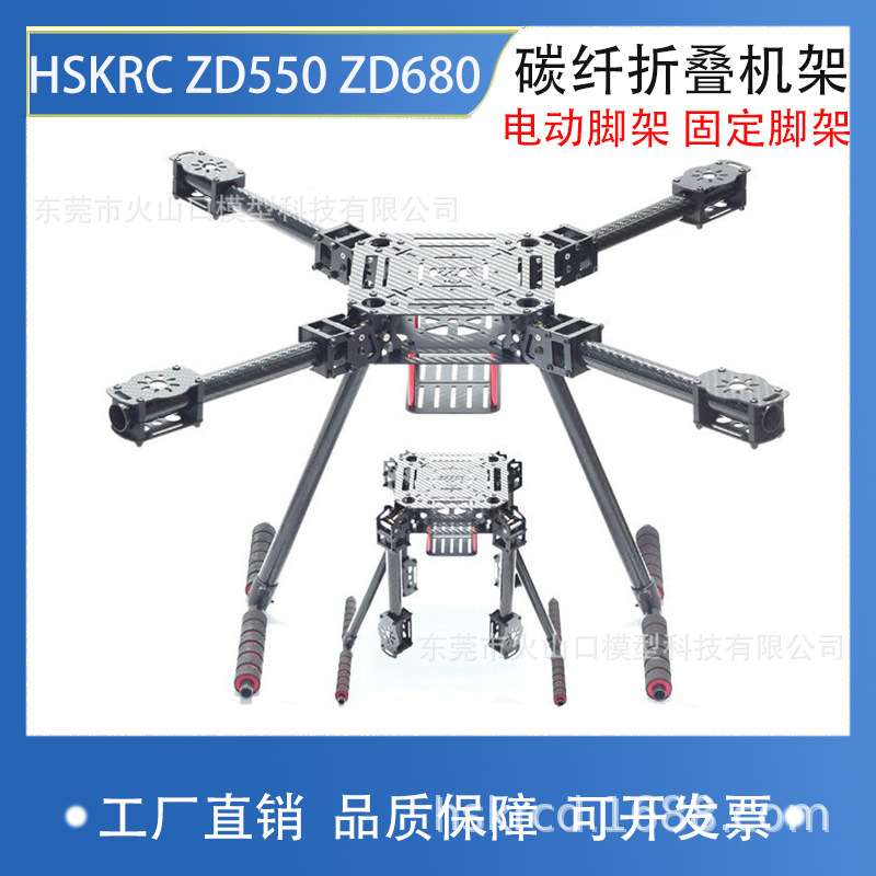 Lji ZD550 ZD680 四轴碳纤伞形折叠航拍机架  680 碳纤折叠机架