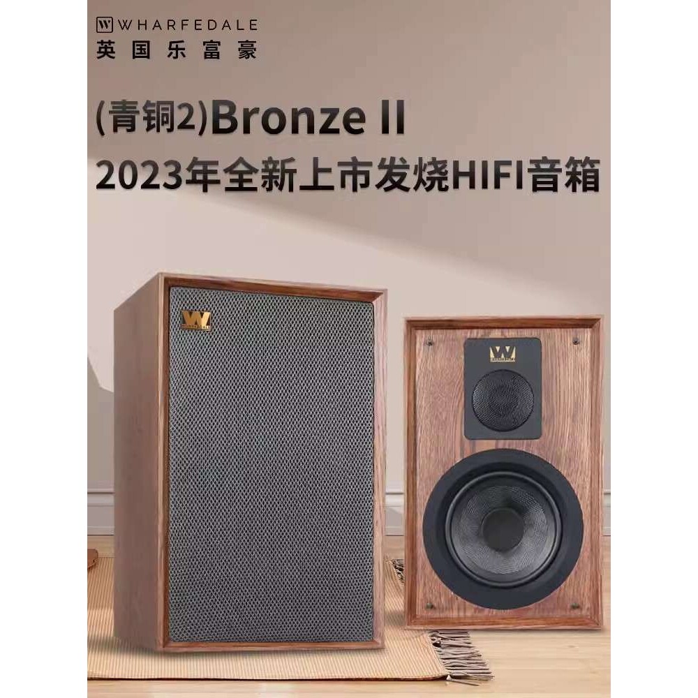 乐富豪青铜2书架音箱 家用发烧级HIFI对箱 家庭影院高端无源音响