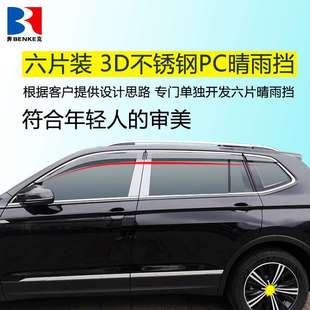 捷途X70晴雨擋汽車車窗雨眉遮雨擋6片裝 擋雨板代發 21款 適用于19