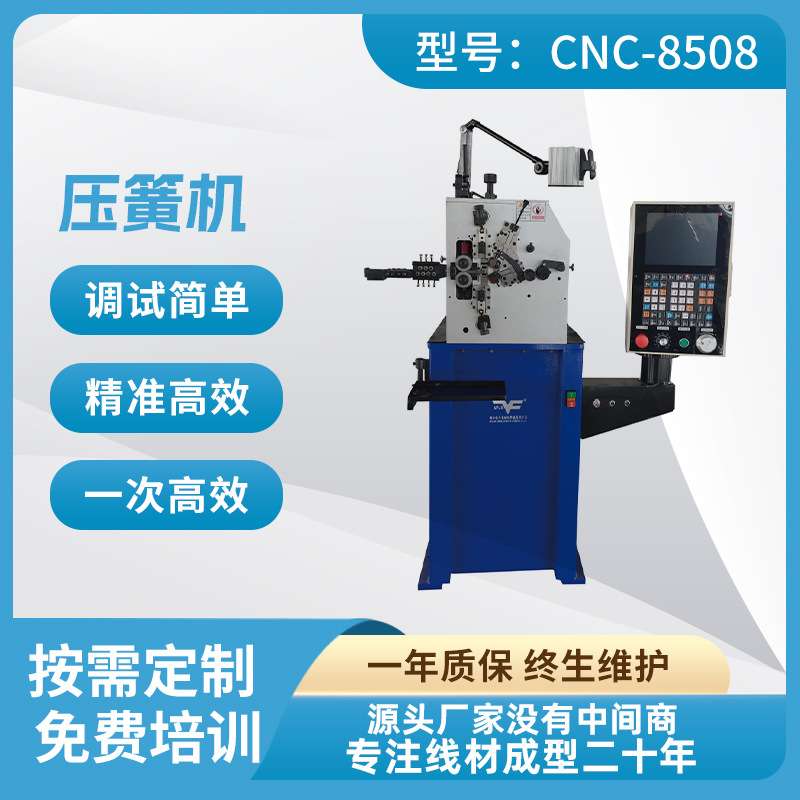 【源头工厂】85-08CNC5轴压簧机 汽车压簧 玩具弹簧 自动生产设备