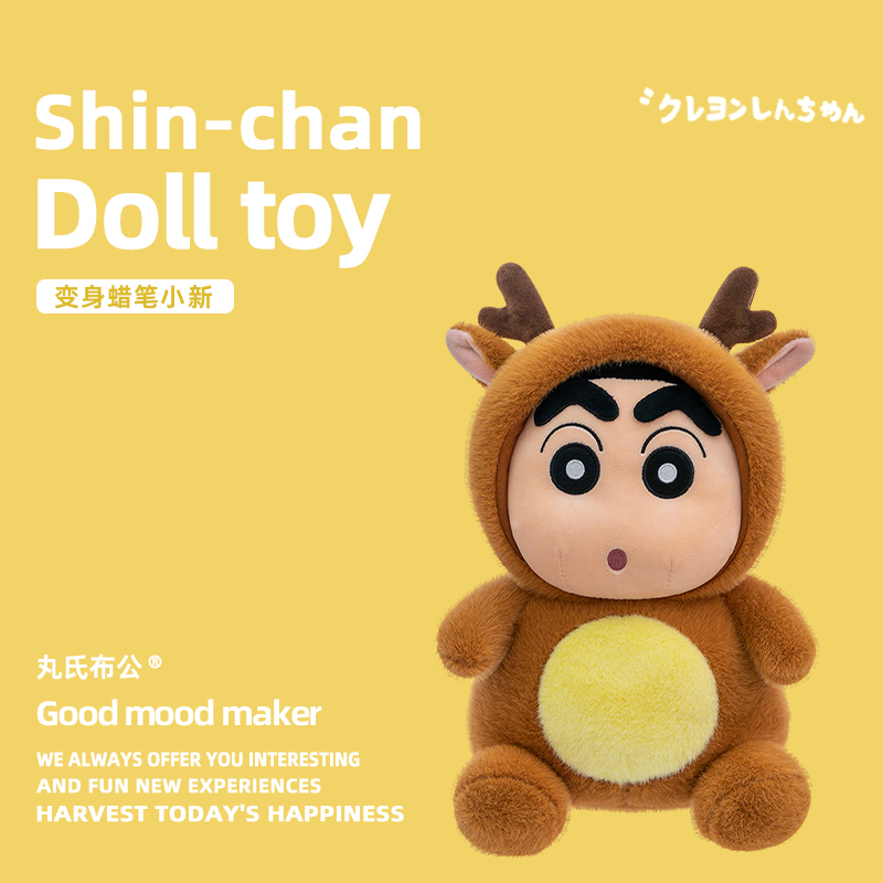 蜡笔小新公仔儿童玩偶