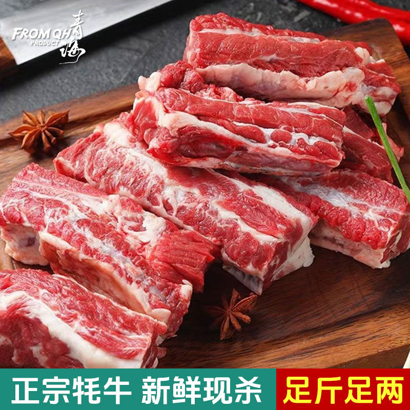 Fromqh新鲜现杀牛肋条正宗青海高原散养牦牛肉原切生鲜去骨牛肋排