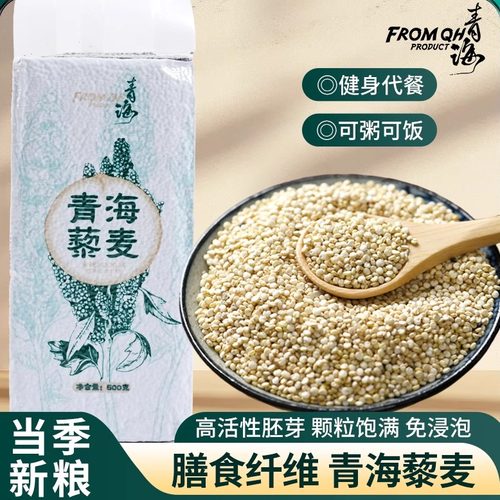 FROMQH白藜麦青海产地直发
