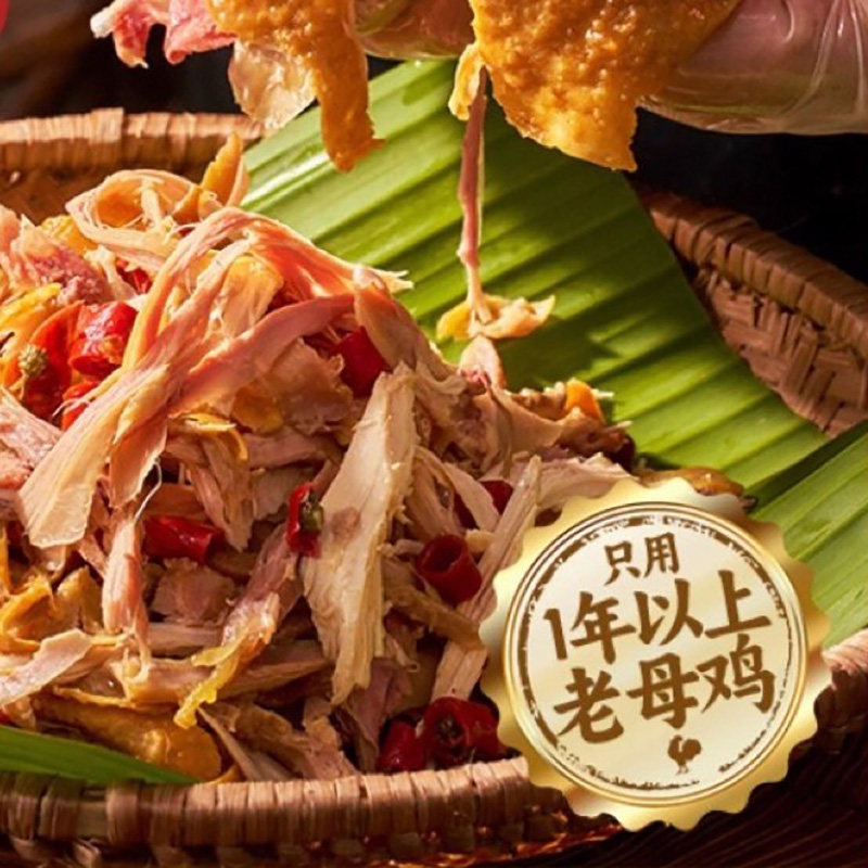 李子坝梁山鸡手撕椒麻鸡麻椒鸡卤味熟食下酒菜重庆地标美食解馋