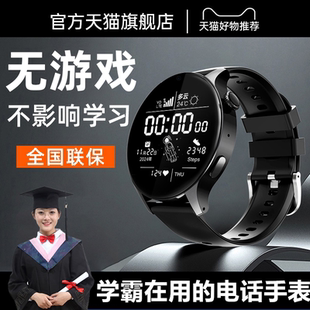 【90%家长选择】学生电话手表初中高中生青少年专用无游戏儿童定位华可插卡为通话中学生电话手表