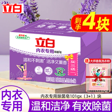 立白内衣洗衣皂去血渍除菌家用女士洗内衣裤肥皂实惠家庭装正品