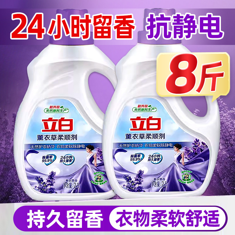 立白柔顺剂衣物护理液柔软防静电香味持久宝宝柔软护色剂家用2L