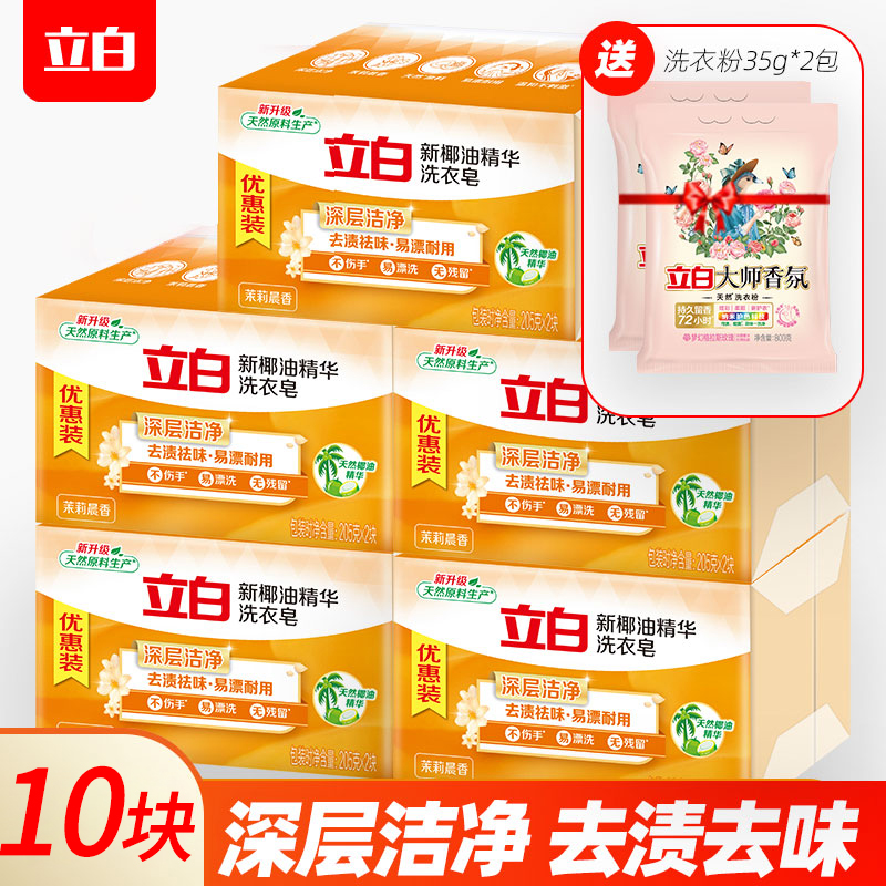 立白洗衣皂大块组合装透明皂家用实惠装去污椰油精华肥皂
