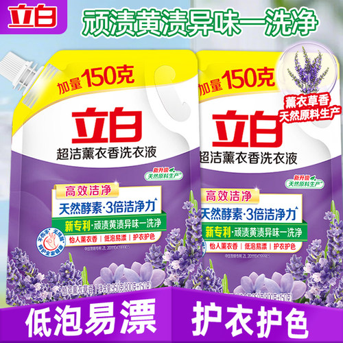 立白超洁薰衣香洗衣液950g洁净除菌去渍持久留香宿舍家用实惠正品