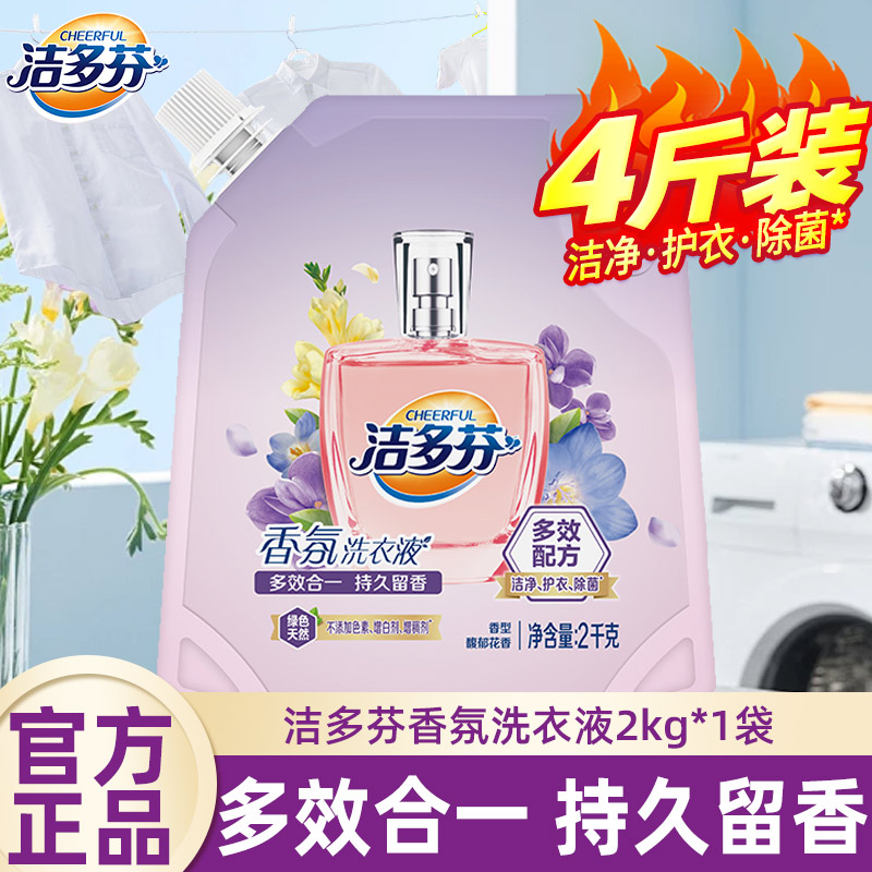 Liby立白洁多芬洗衣液香氛2kg/袋持久留香家用袋装家用通用正品