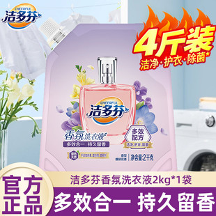 Liby立白洁多芬洗衣液香氛2kg 袋持久留香家用袋装 家用通用正品