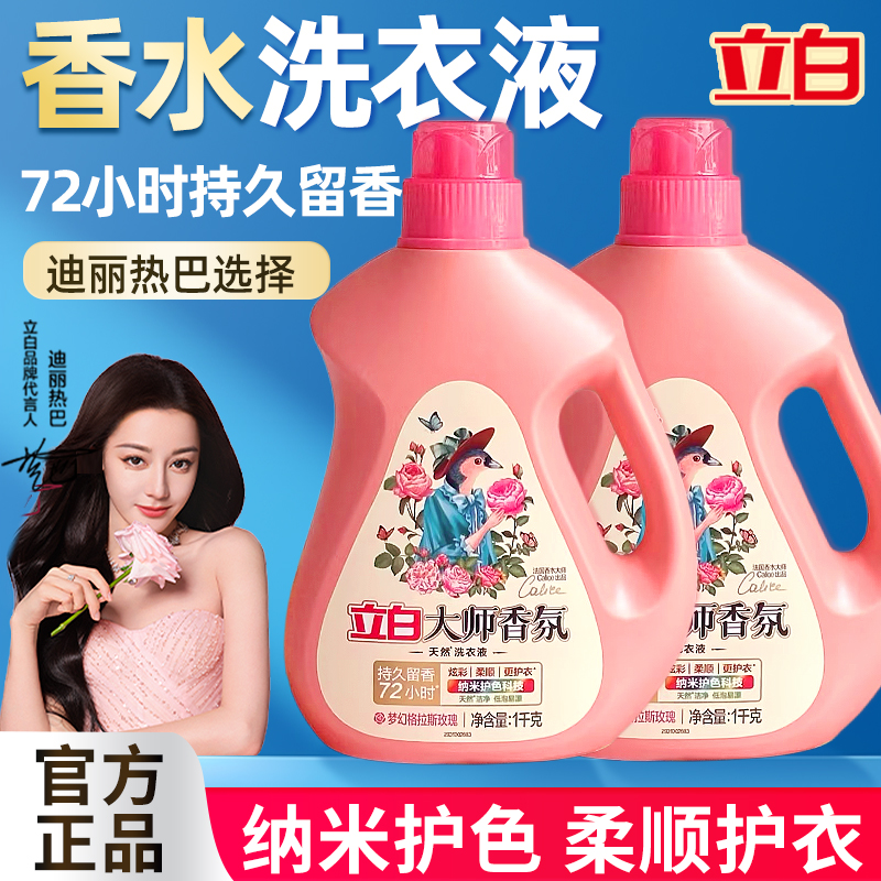 立白大师香氛洗衣液持久留香护衣护色洁净柔顺补充袋装家用整箱批