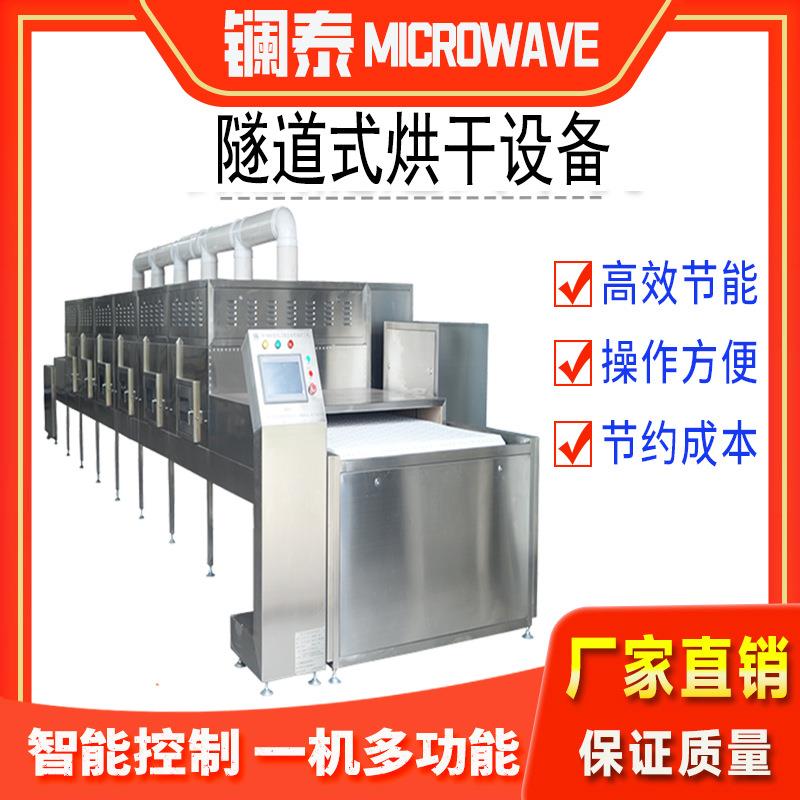 果脯微波干燥杀菌设备不锈钢滚筒烘干机智能化食用甩干除湿器