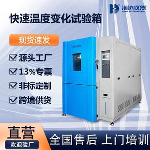 器件快速温变循环实验箱 深圳直供快速升温降温变化试验箱电子元